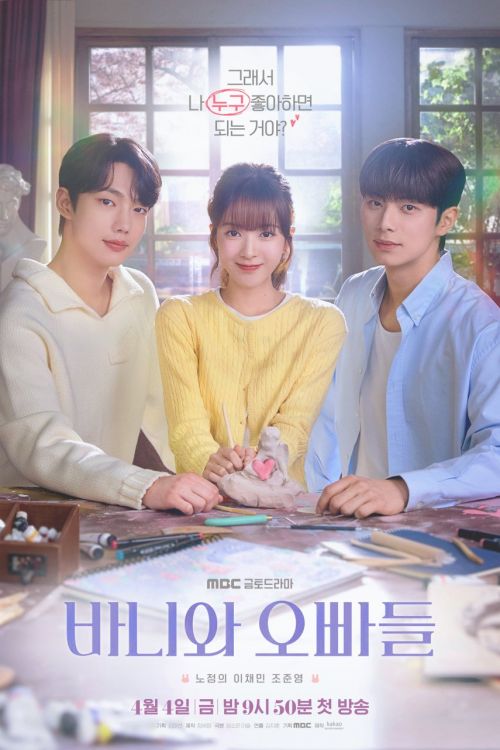 Банни и её мальчики  (2025)