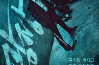 Пощады нет никому (2025)